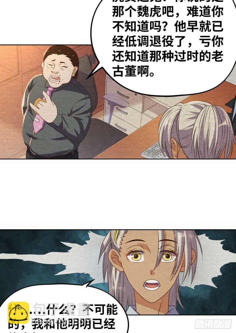🍲重生大玩家 和我好好干一场 第23页