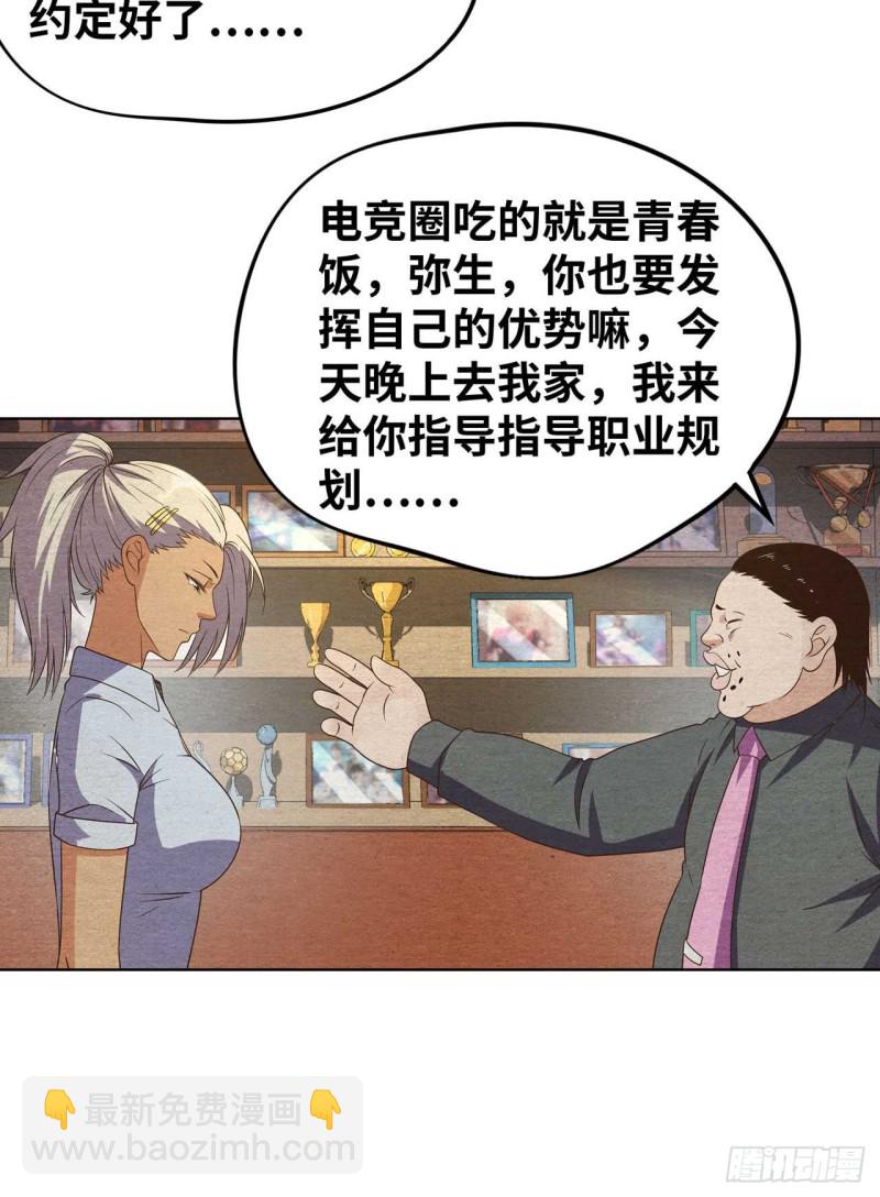🍲重生大玩家 和我好好干一场 第24页