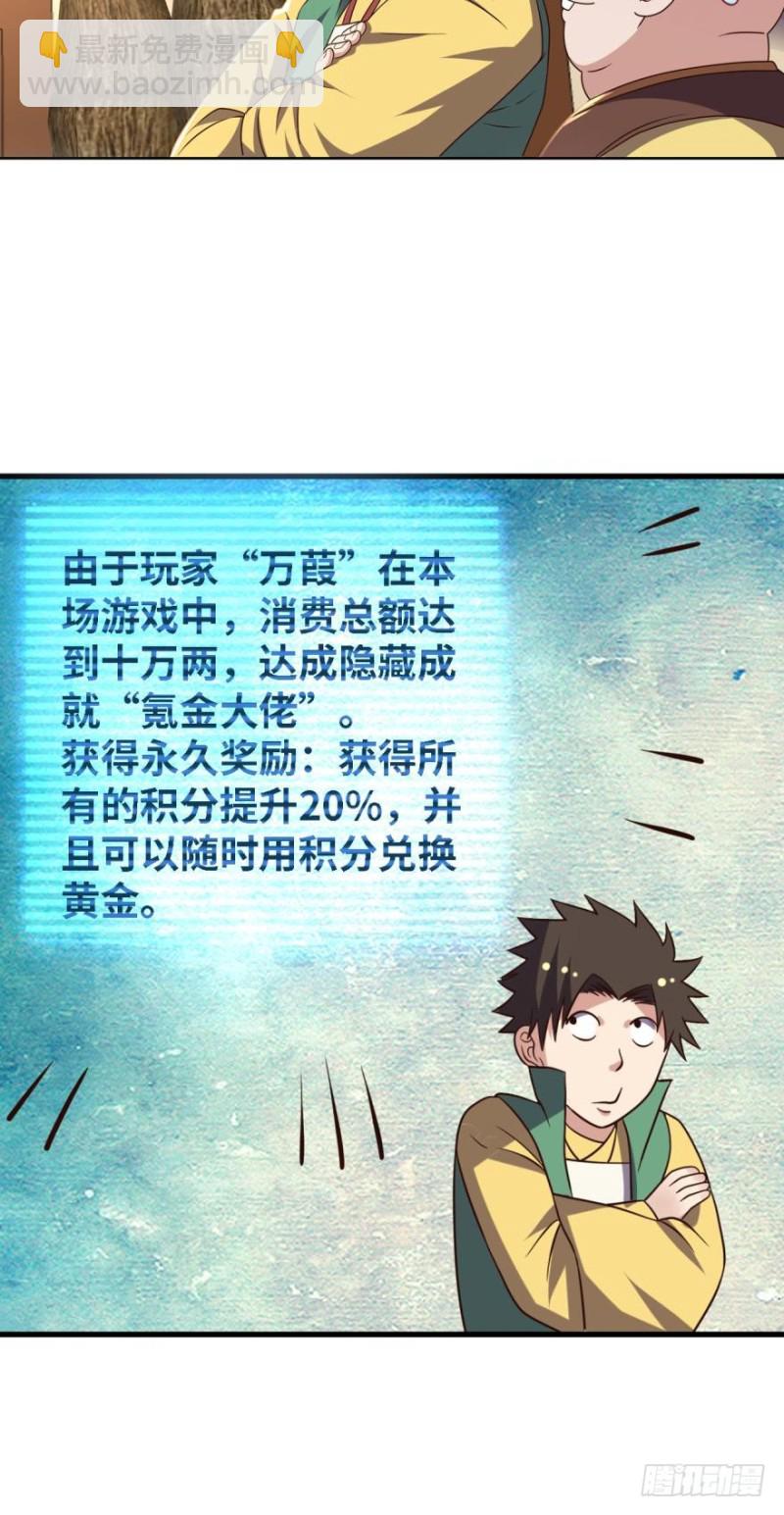 🍲重生大玩家 不氪金你还想变强？ 第13页