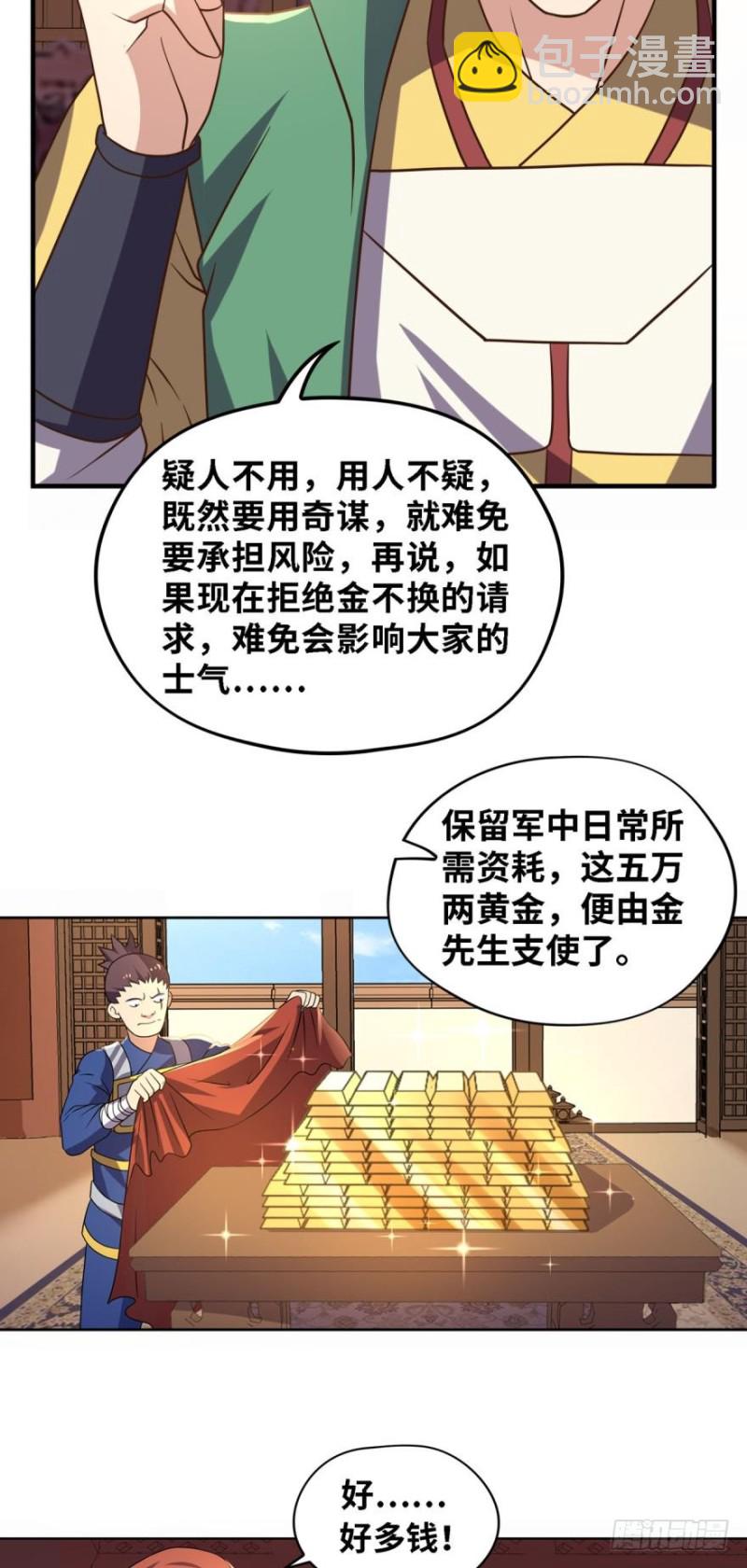 🍲重生大玩家 不氪金你还想变强？ 第8页