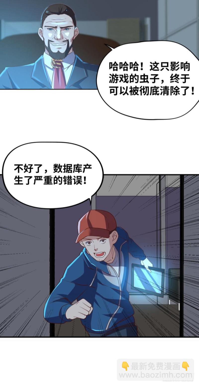 🍲重生大玩家 万民齐心 第10页