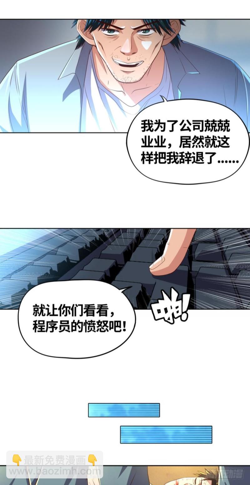 🍲重生大玩家 万民齐心 第13页