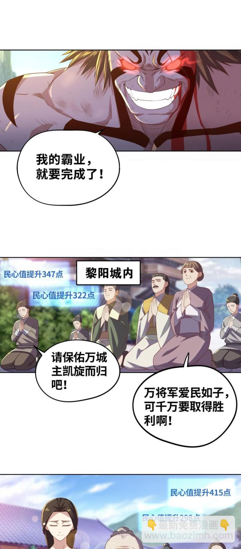 🍲重生大玩家 万民齐心 第16页