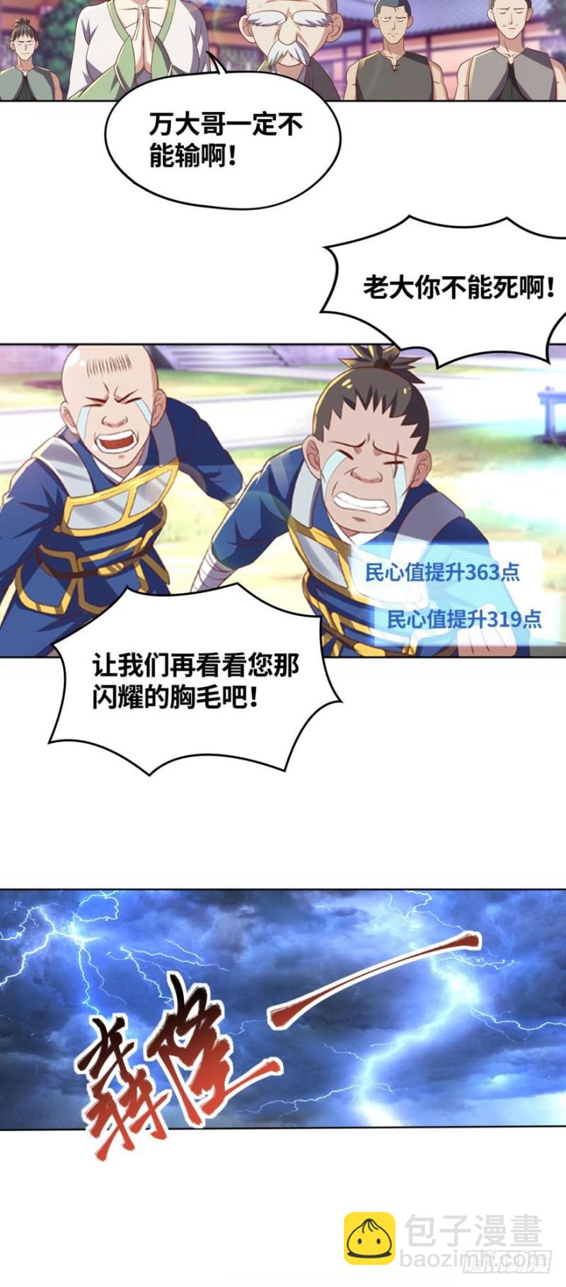 🍲重生大玩家 万民齐心 第17页