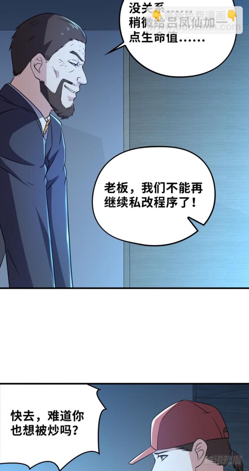 🍲重生大玩家 万民齐心 第2页