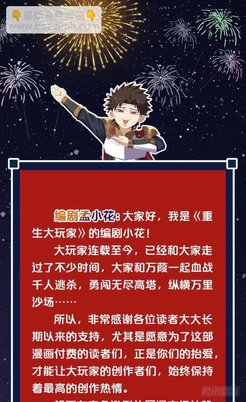 🍲重生大玩家 万民齐心 第20页