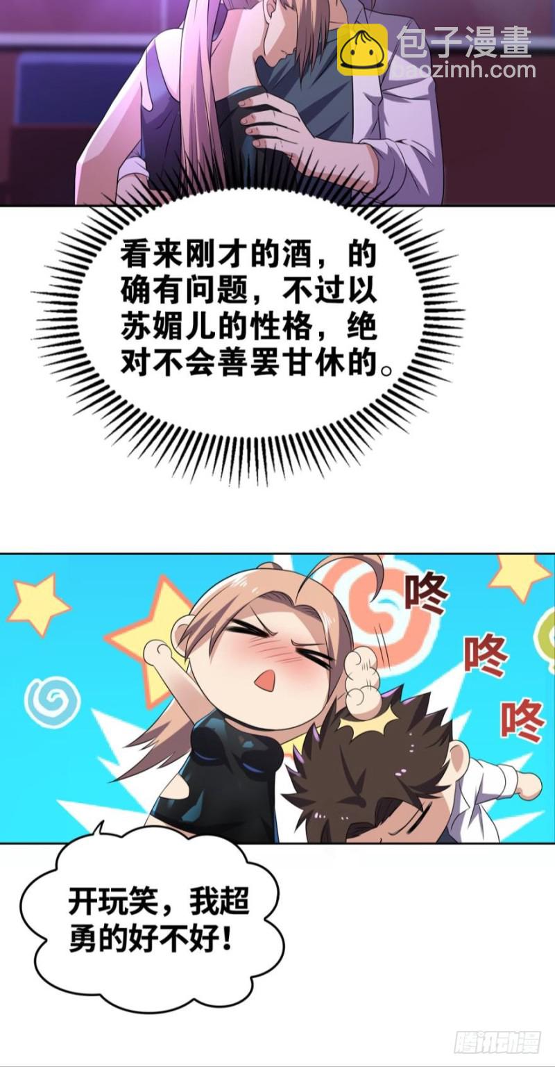 🍲重生大玩家 我超勇的？ 第15页