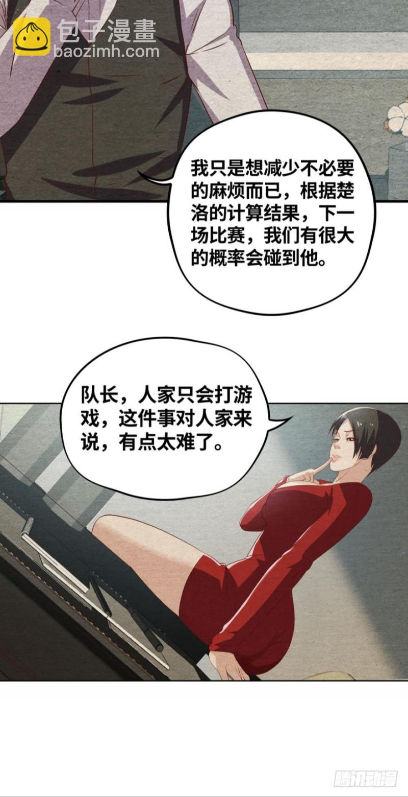 🍲重生大玩家 我超勇的？ 第5页