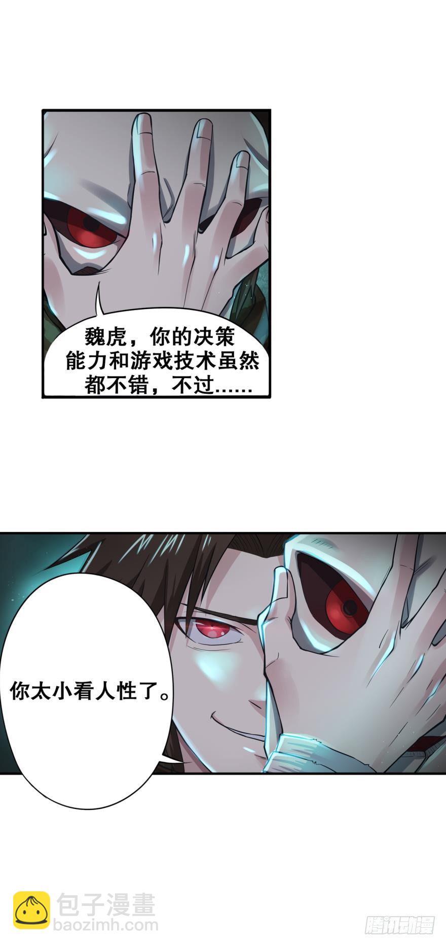 🍲重生大玩家 猎狐行动·下 第11页