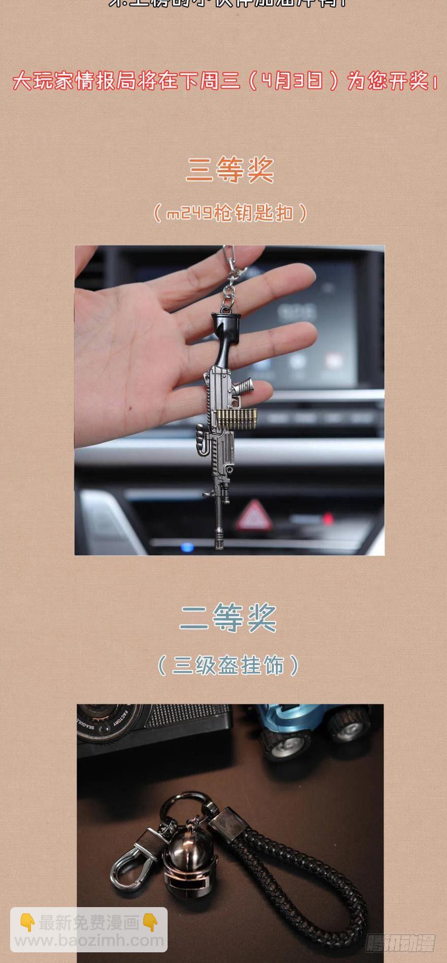 🍲重生大玩家 猎狐行动·下 第13页