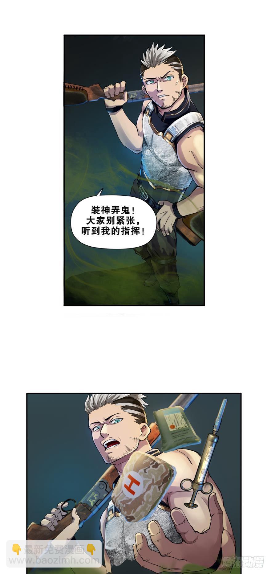 🍲重生大玩家 猎狐行动·下 第7页