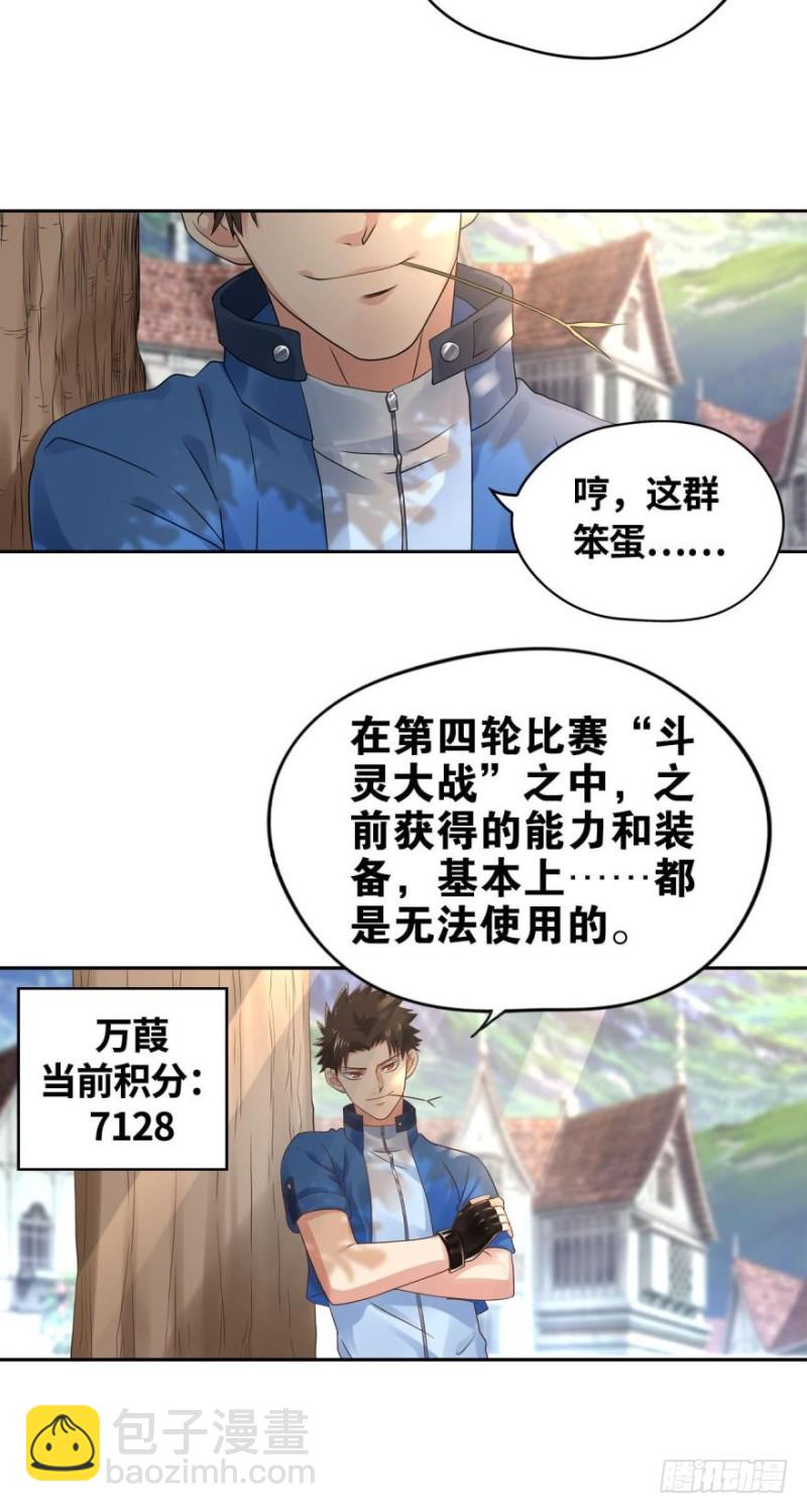 🍲重生大玩家 第四战：斗灵大战 第10页