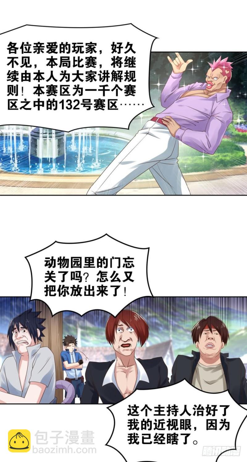 🍲重生大玩家 第四战：斗灵大战 第11页