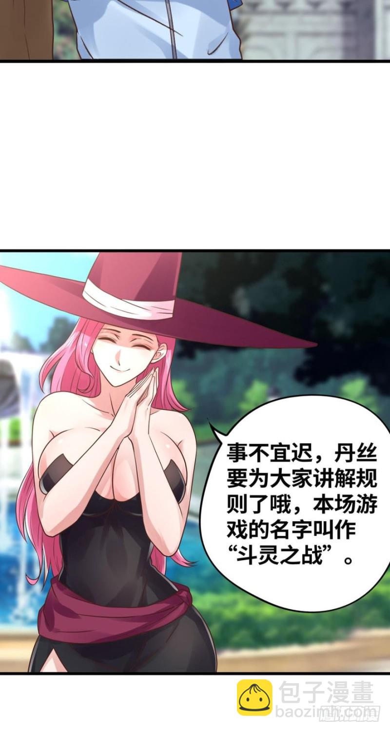 🍲重生大玩家 第四战：斗灵大战 第15页