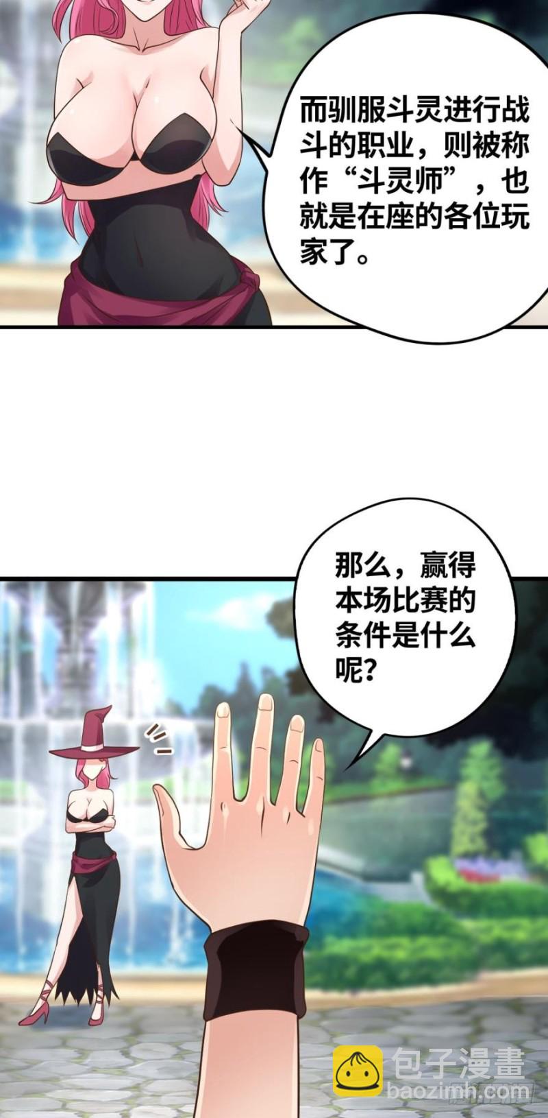 🍲重生大玩家 第四战：斗灵大战 第17页