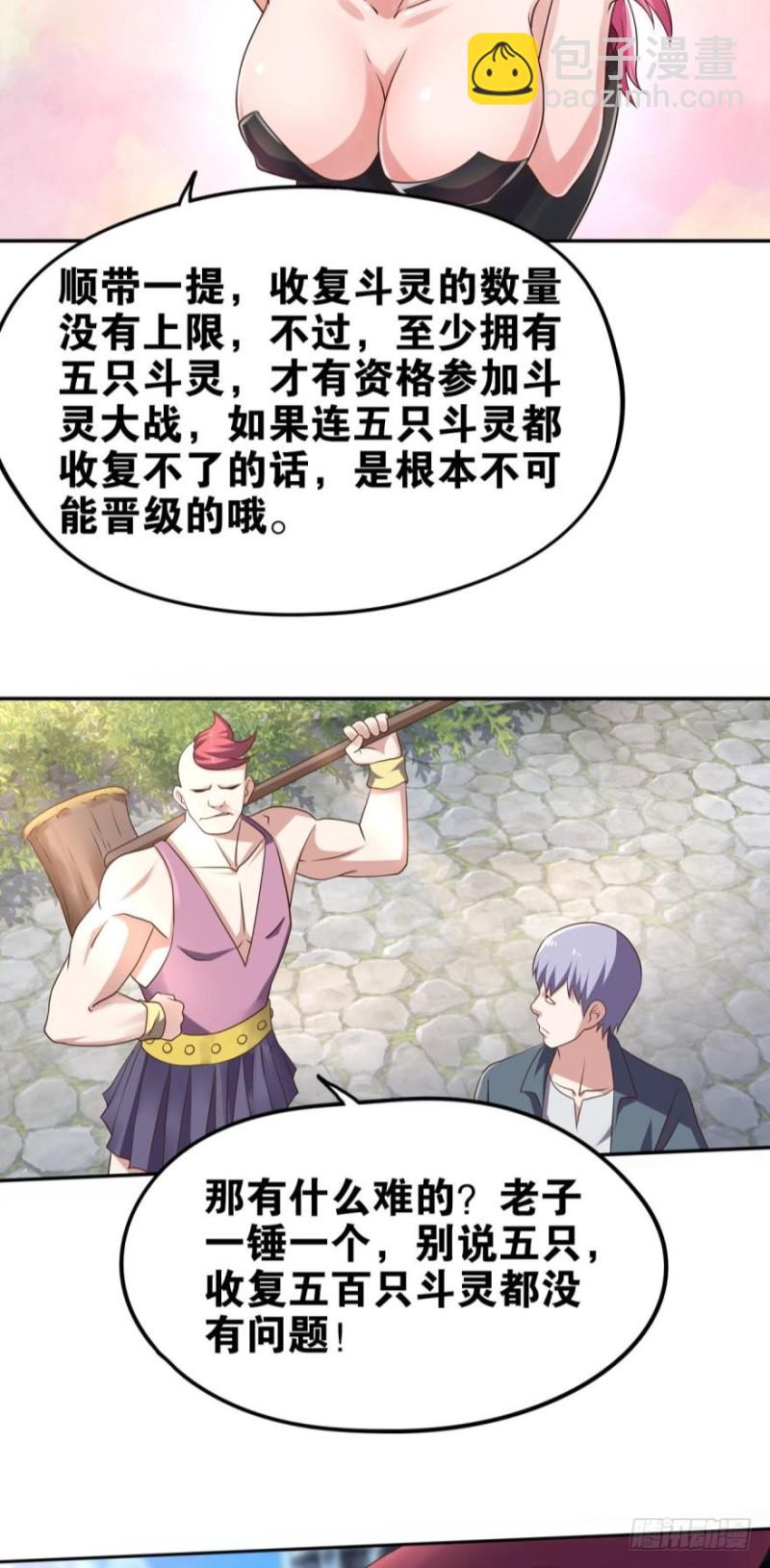 🍲重生大玩家 第四战：斗灵大战 第19页