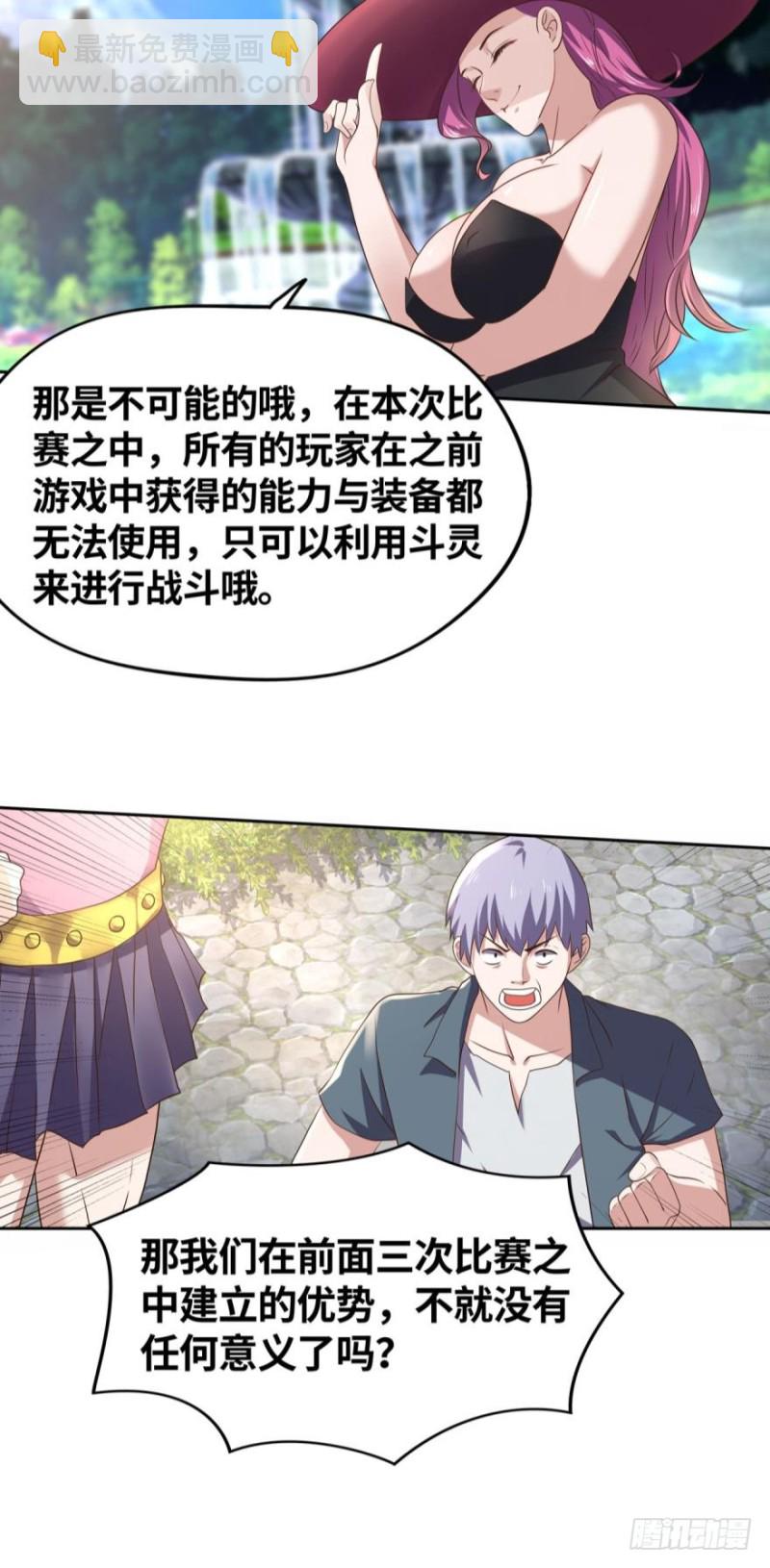 🍲重生大玩家 第四战：斗灵大战 第20页