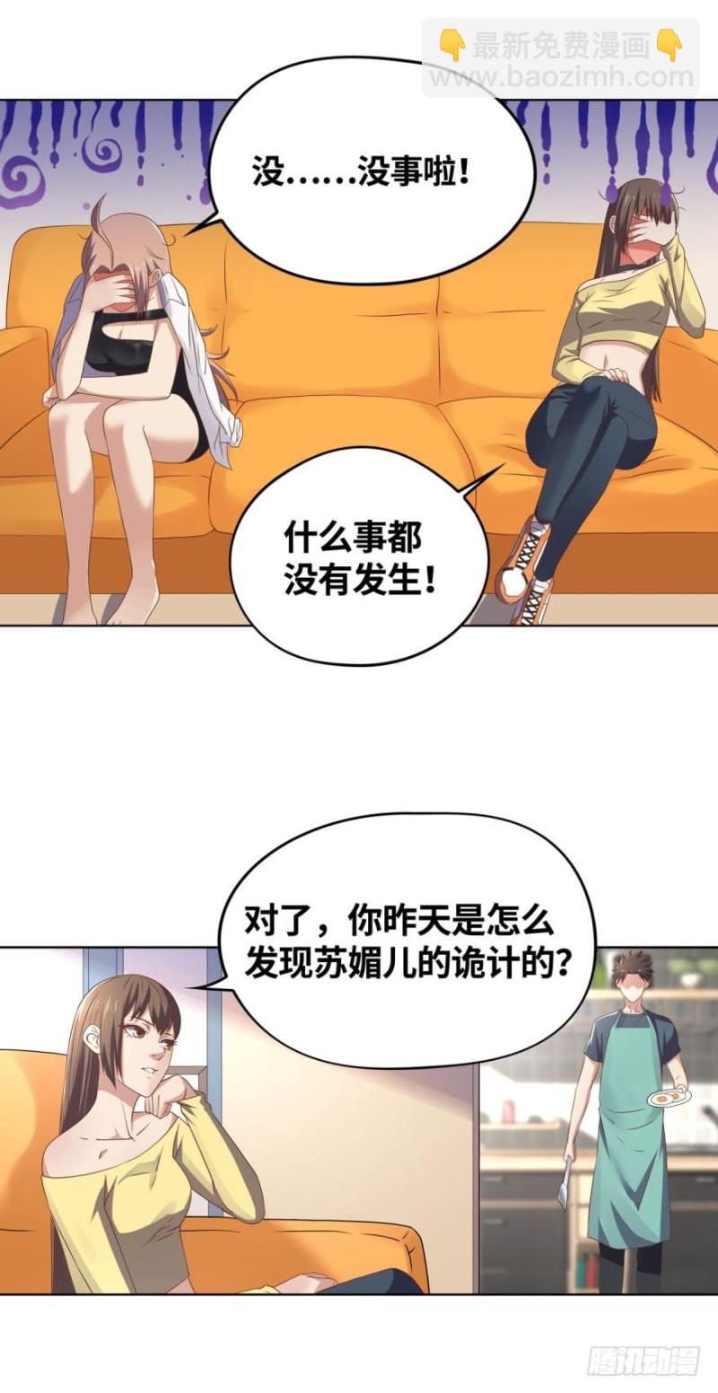 🍲重生大玩家 第四战：斗灵大战 第3页