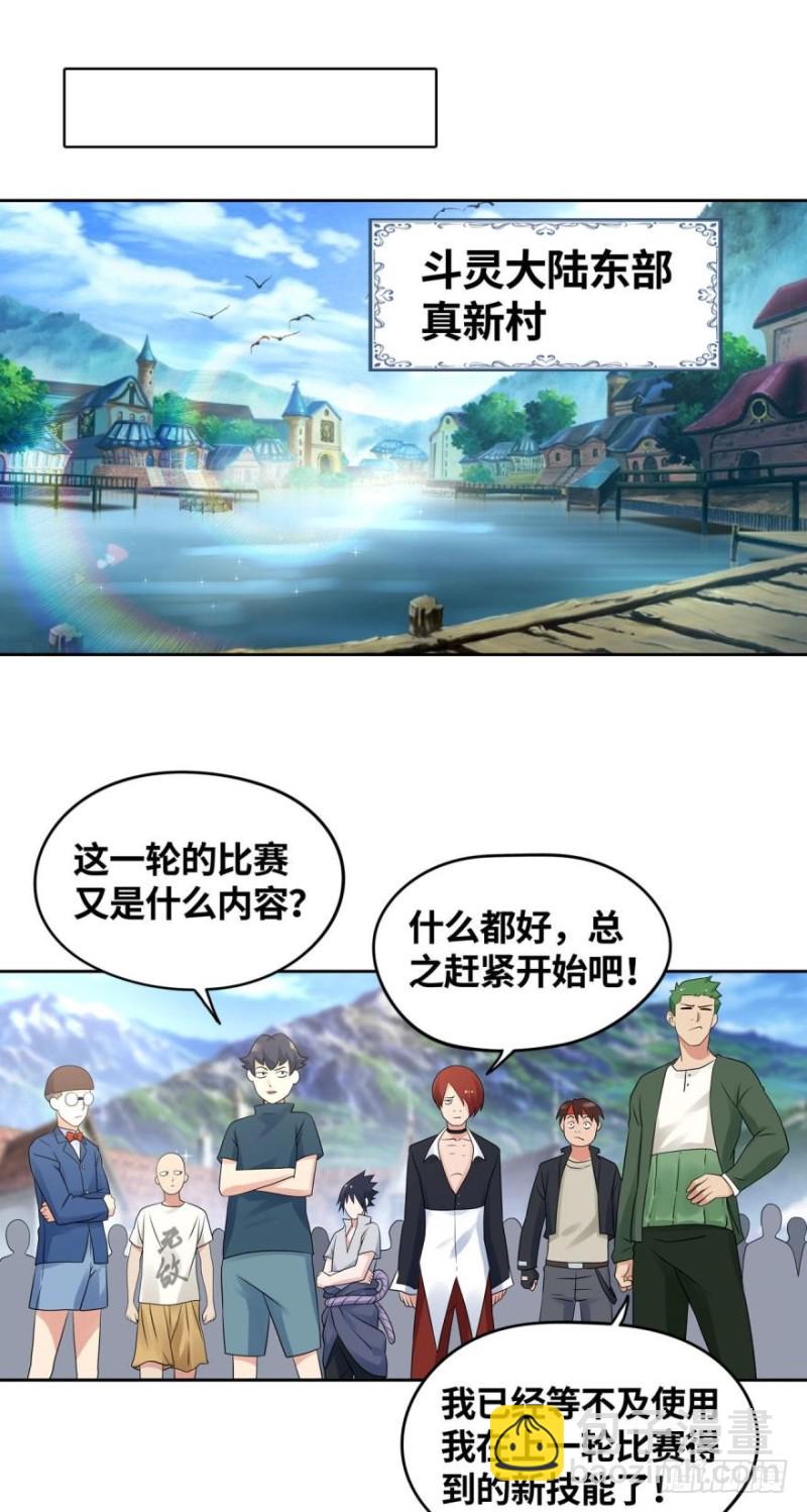 🍲重生大玩家 第四战：斗灵大战 第9页