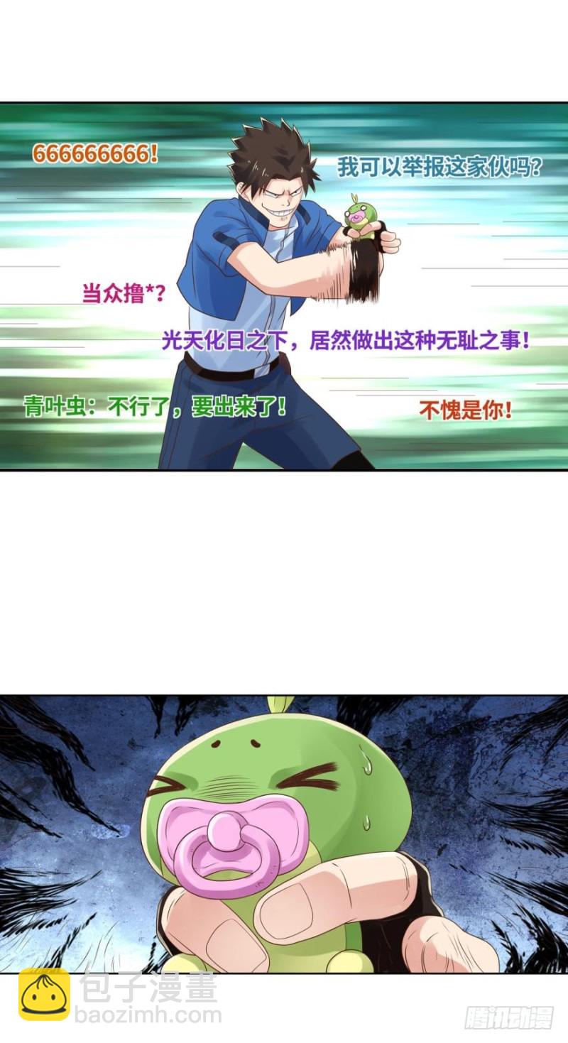 🍲重生大玩家 强撸灰飞烟灭 第5页