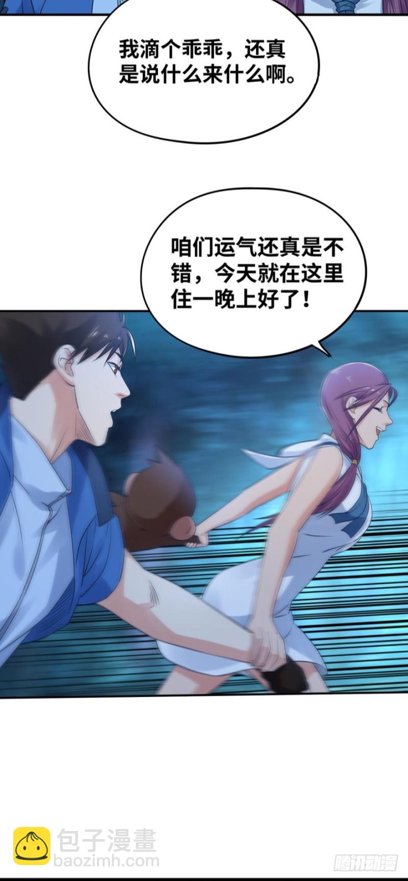 🍲重生大玩家 138 走过路过不要错过 第12页