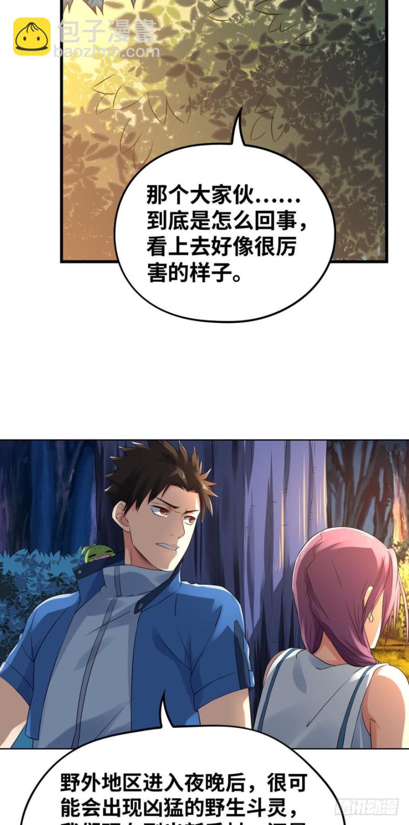 🍲重生大玩家 138 走过路过不要错过 第7页
