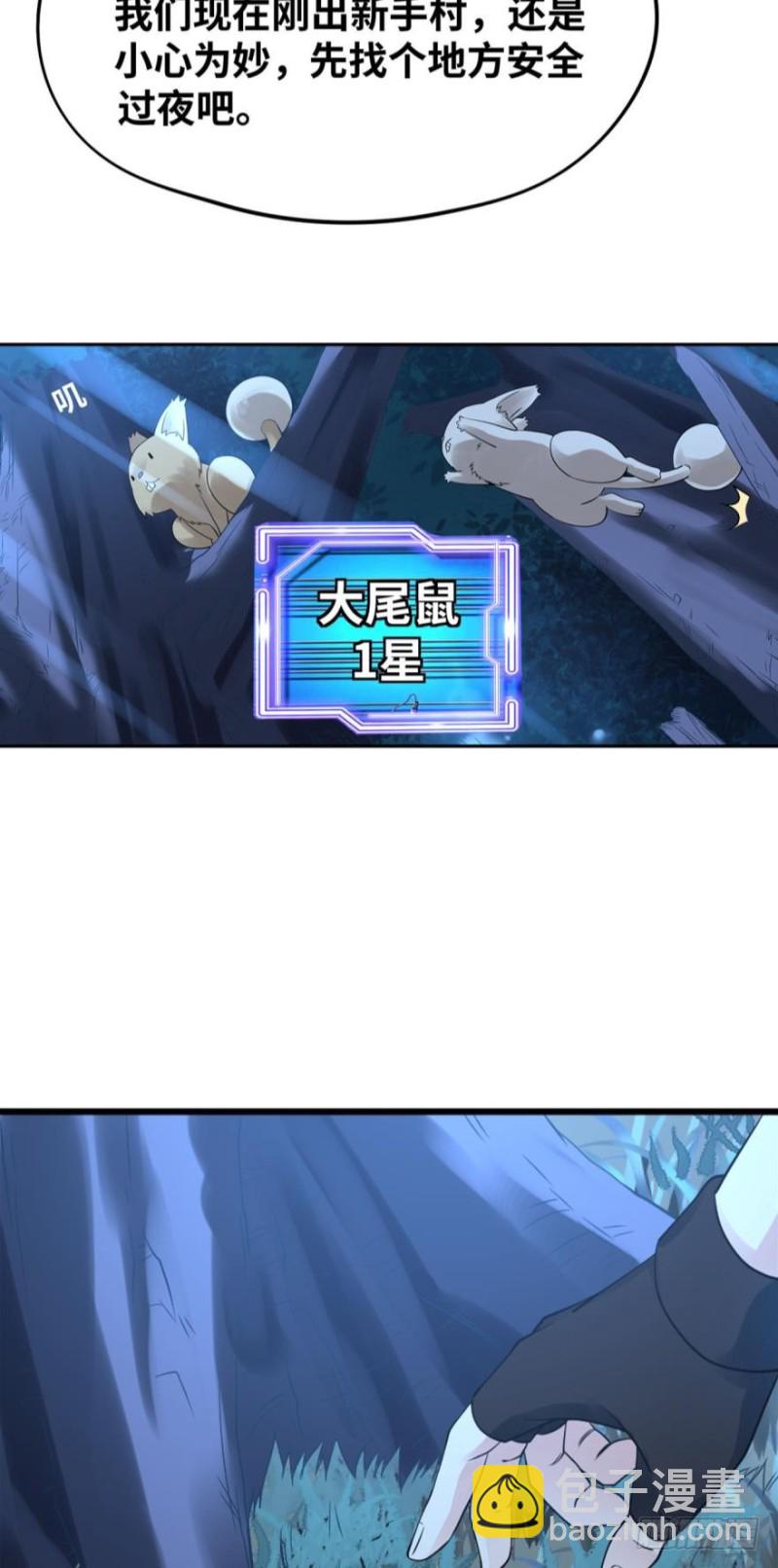 🍲重生大玩家 138 走过路过不要错过 第8页