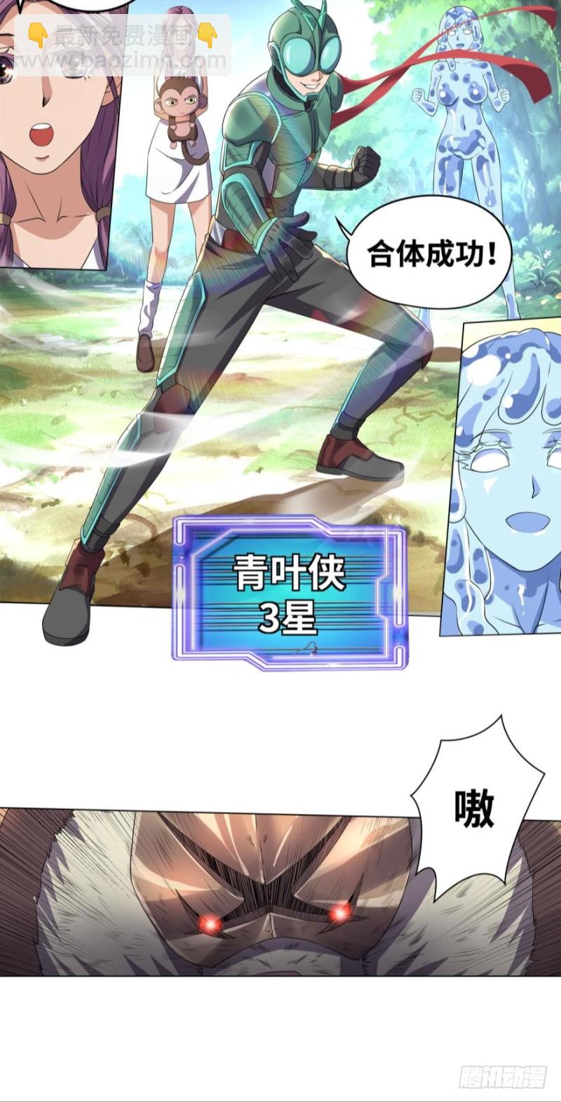 🍲重生大玩家 强制合体 第19页