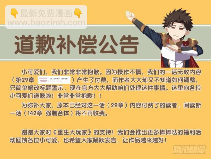 🍲重生大玩家 强制合体 第20页