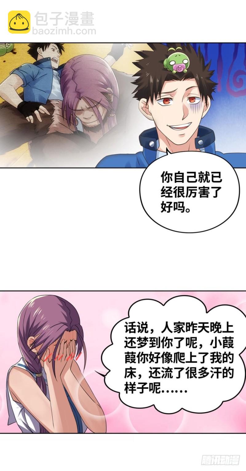 🍲重生大玩家 强制合体 第6页