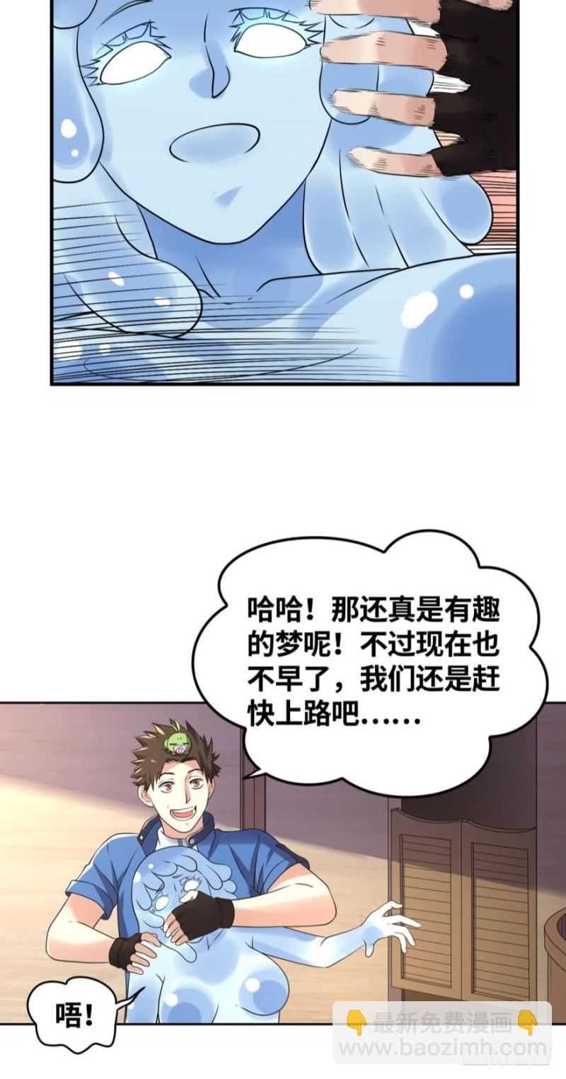 🍲重生大玩家 强制合体 第8页