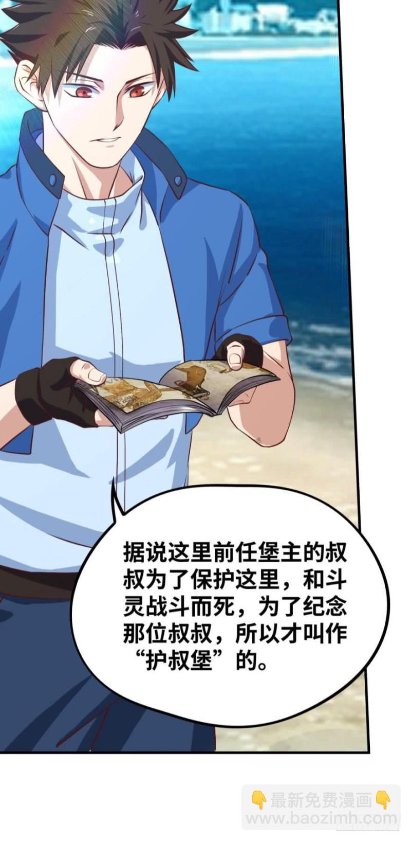 🍲重生大玩家 支线任务：征讨魔龙 第10页