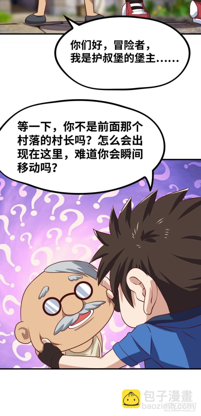 🍲重生大玩家 支线任务：征讨魔龙 第14页