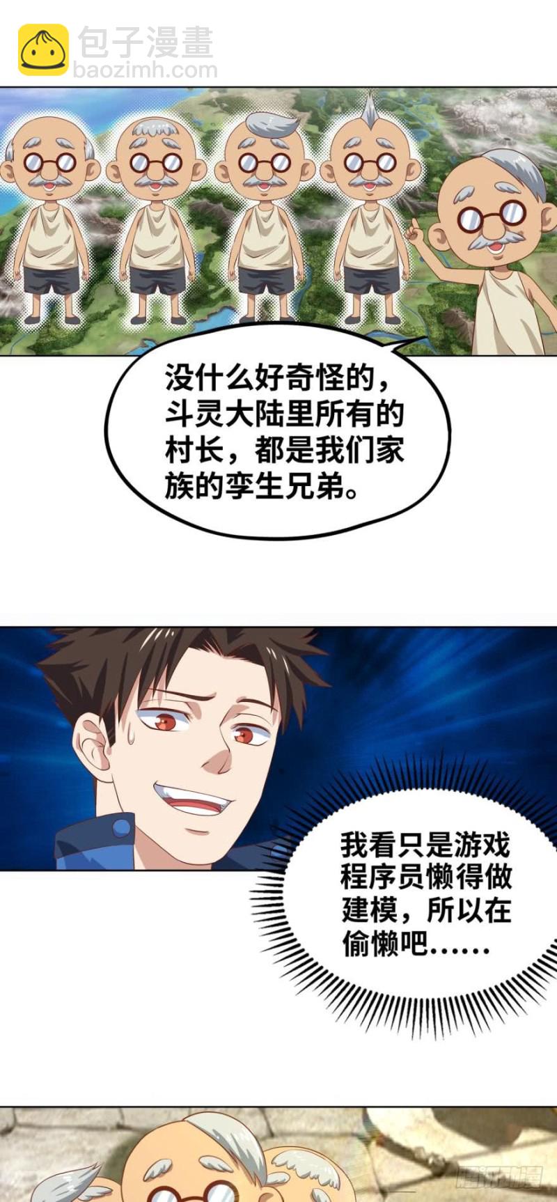 🍲重生大玩家 支线任务：征讨魔龙 第15页