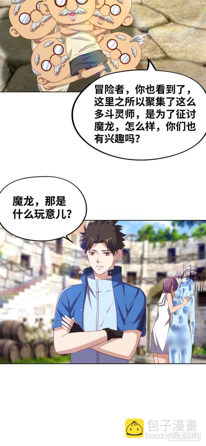 🍲重生大玩家 支线任务：征讨魔龙 第16页