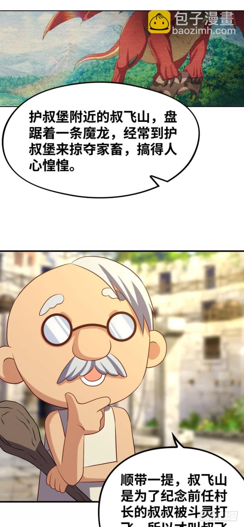 🍲重生大玩家 支线任务：征讨魔龙 第17页