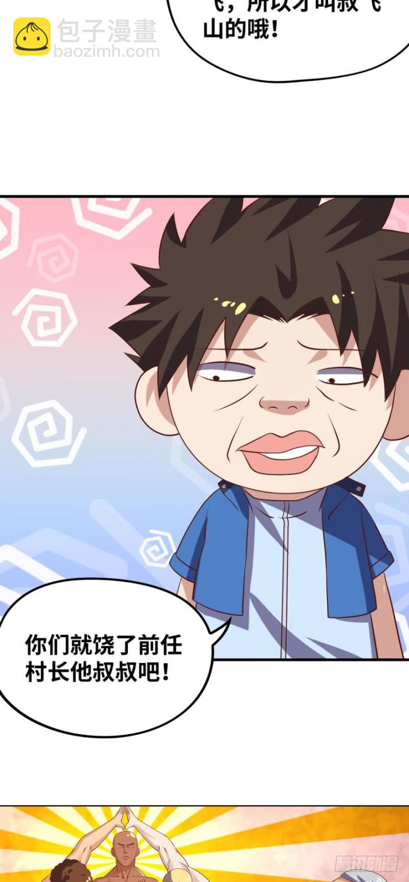 🍲重生大玩家 支线任务：征讨魔龙 第18页
