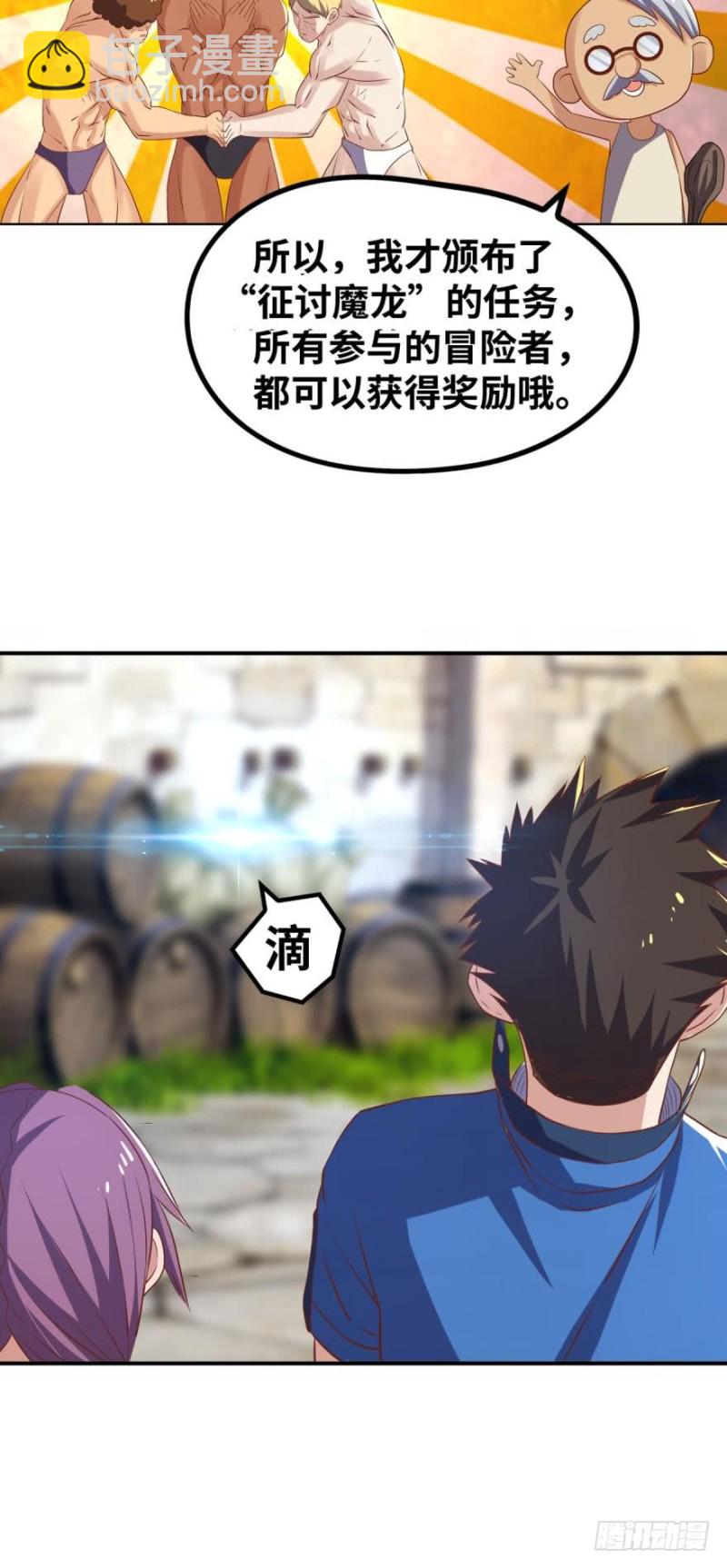 🍲重生大玩家 支线任务：征讨魔龙 第19页