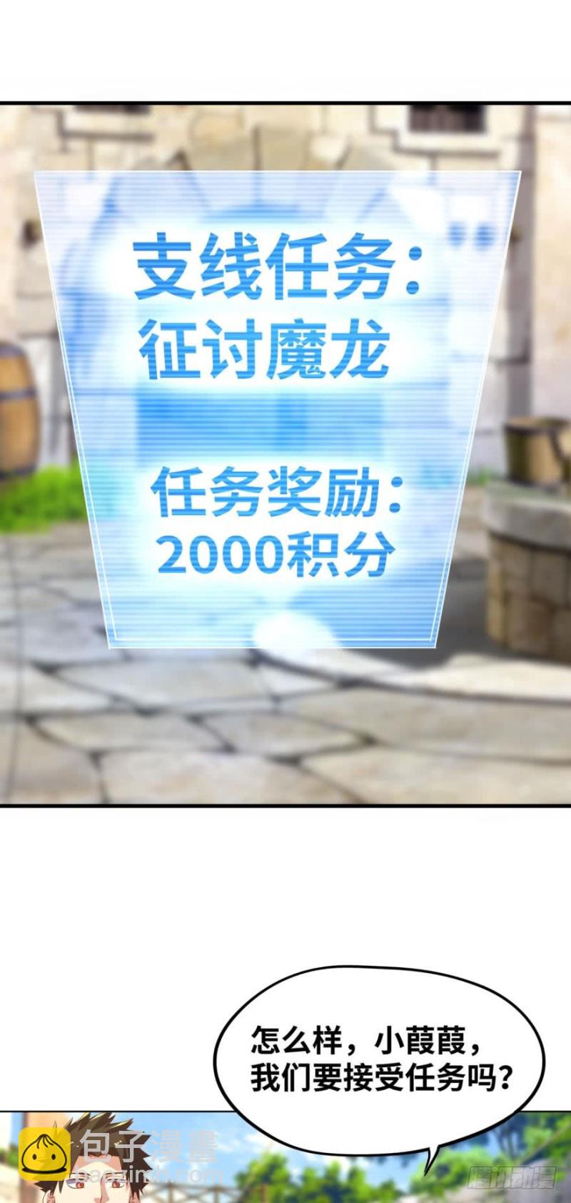 🍲重生大玩家 支线任务：征讨魔龙 第20页