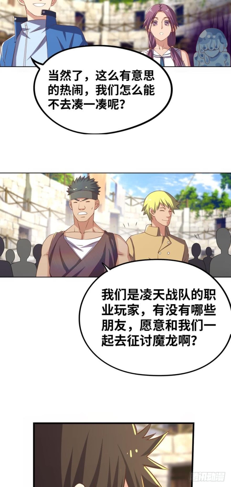🍲重生大玩家 支线任务：征讨魔龙 第21页