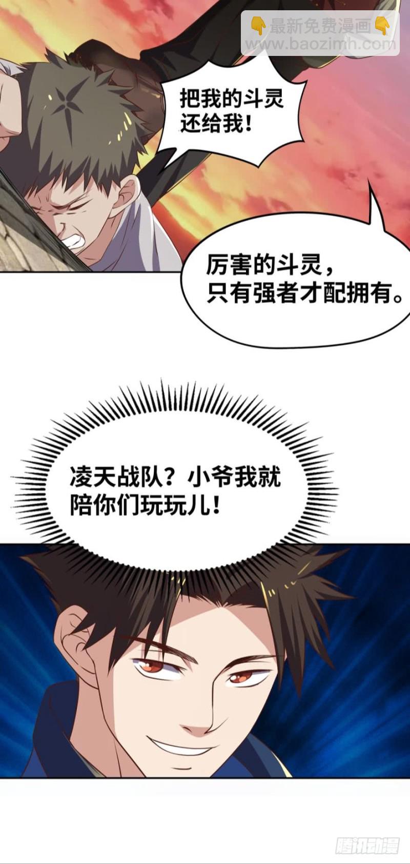 🍲重生大玩家 支线任务：征讨魔龙 第23页