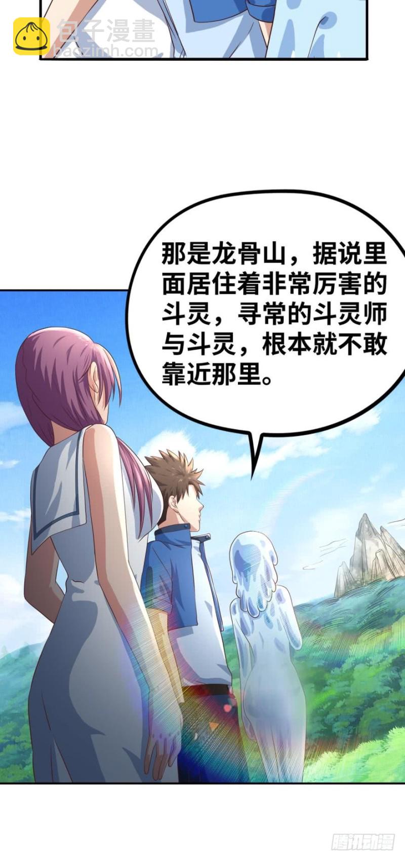 🍲重生大玩家 支线任务：征讨魔龙 第5页