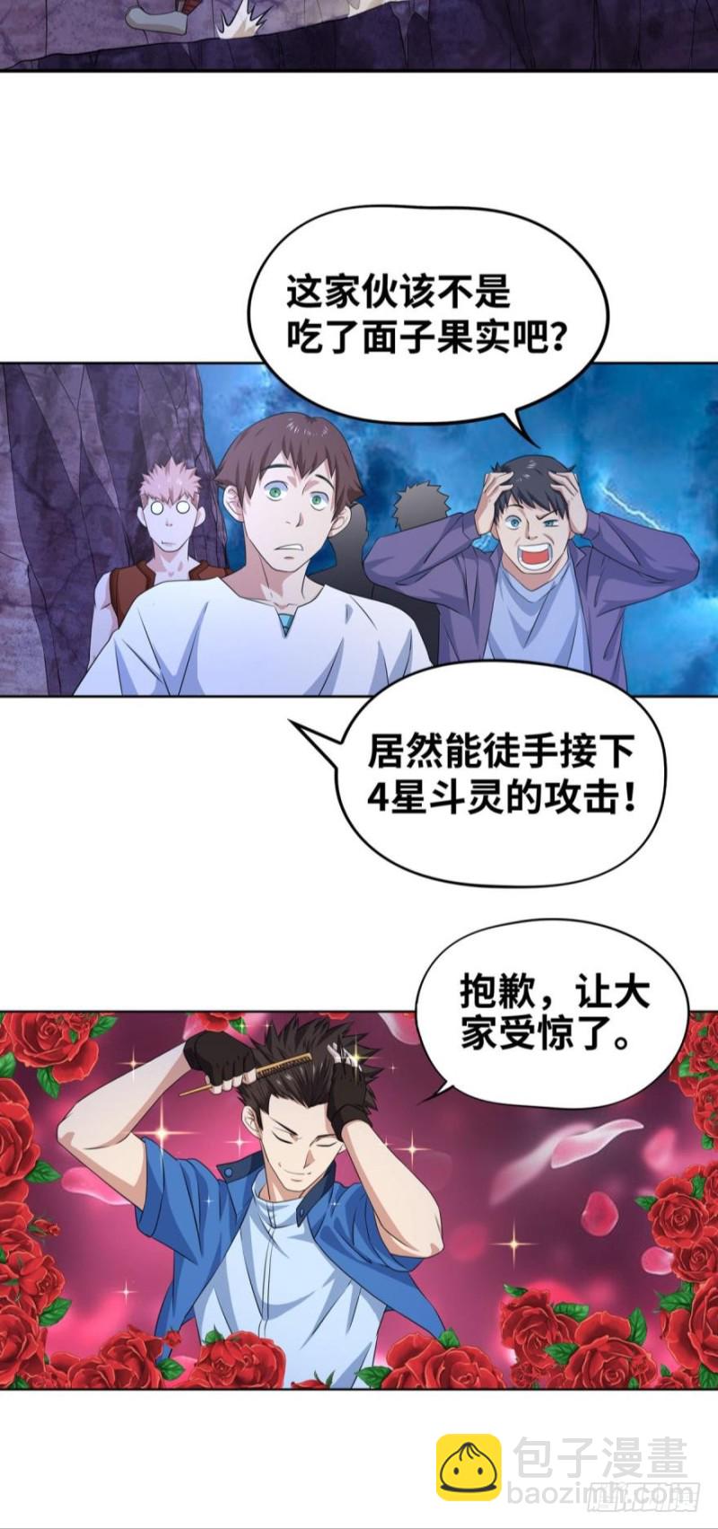 🍲重生大玩家 给个面子 第18页