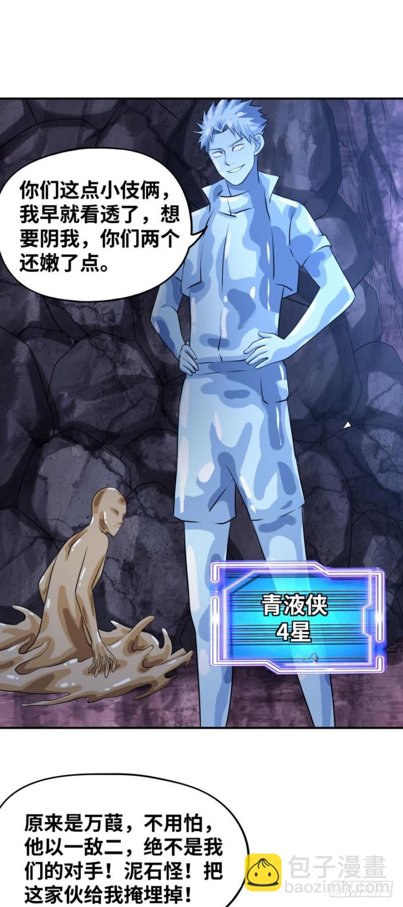 🍲重生大玩家 莱尔，合体吧！ 第10页