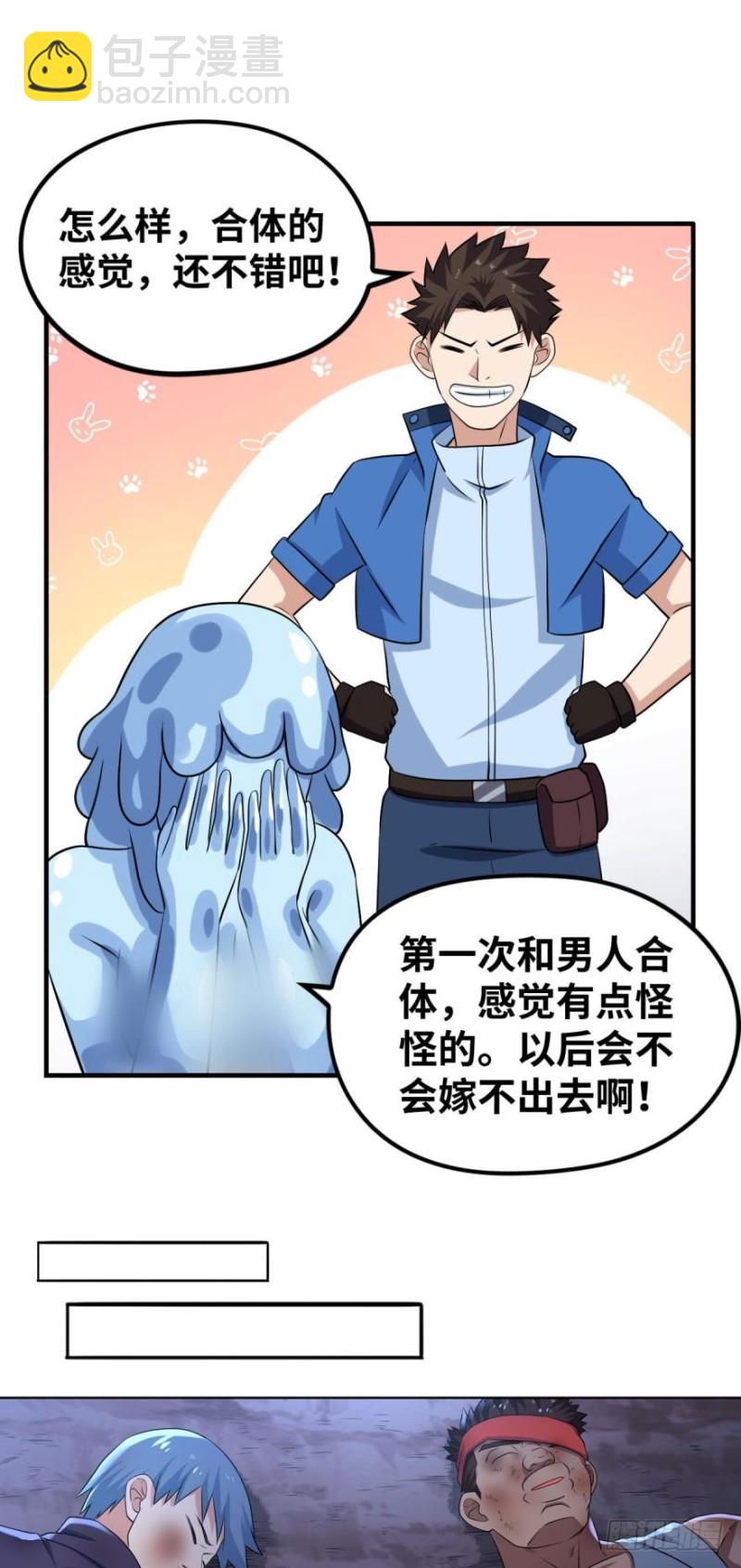 🍲重生大玩家 莱尔，合体吧！ 第14页