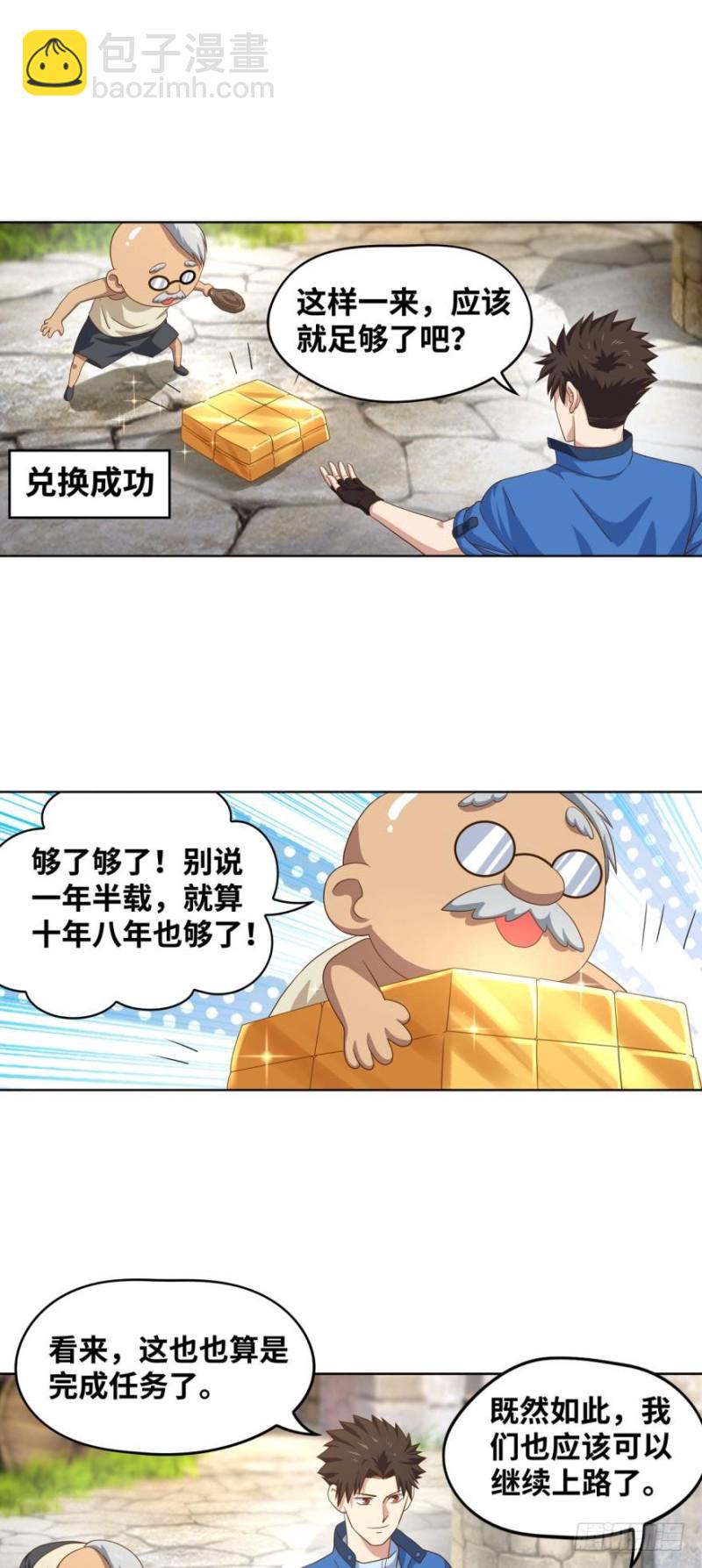 🍲重生大玩家 玩脱了…… 第3页