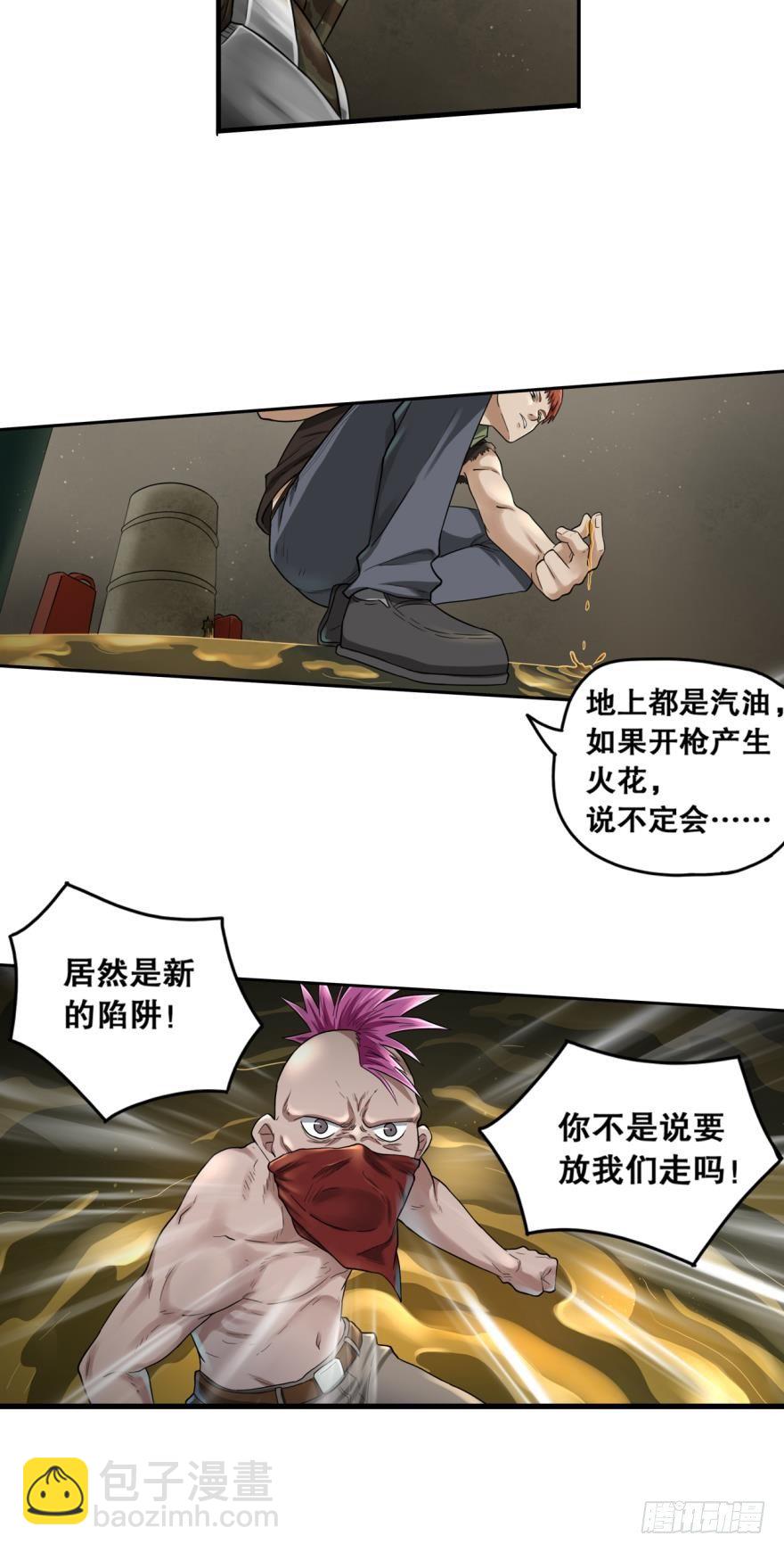 🍲重生大玩家 玩个游戏·下 第9页