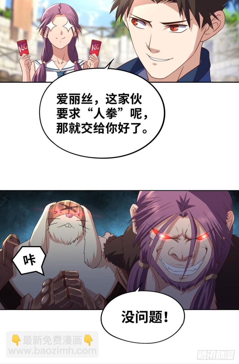 🍲重生大玩家 螺旋坠空破 第23页