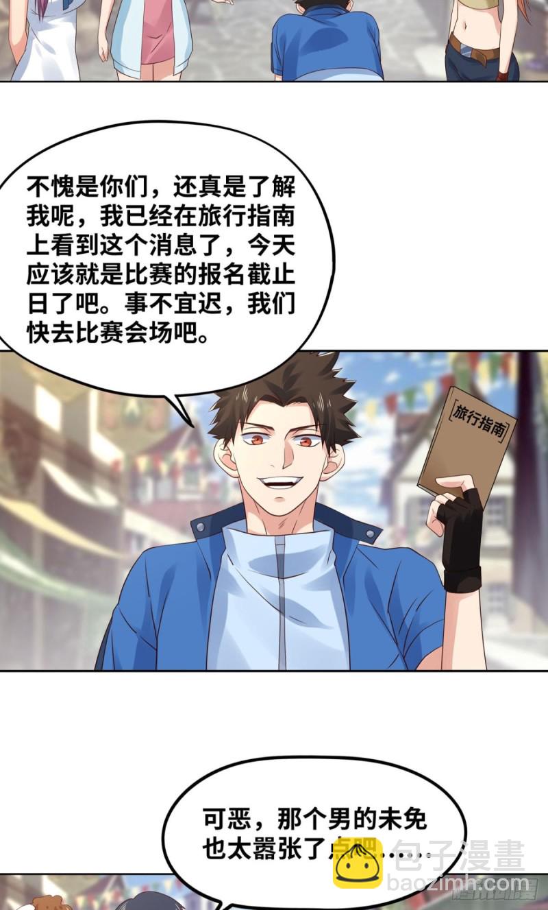 🍲重生大玩家 双人斗灵比武大会 第3页