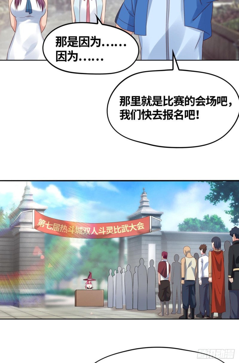 🍲重生大玩家 双人斗灵比武大会 第8页